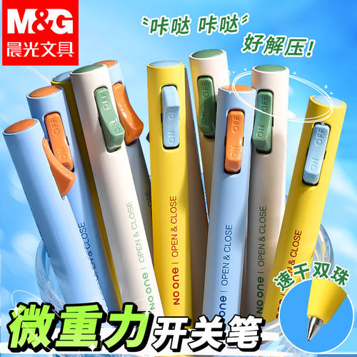 晨光 解压开关笔 双珠子弹头速干0.5黑色油墨2倍密度笔杆微重力好手感低重心书写中性笔中小学生文具重力水笔