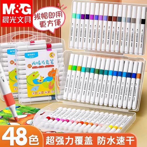 晨光丙烯马克笔儿童水彩笔