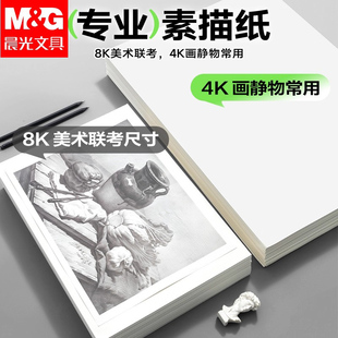晨光a3素描纸8k素描纸a3手抄报专用纸8k纸手抄报4k素描纸绘画纸美术生专用白纸铅画纸美术纸a4儿童水彩水粉纸