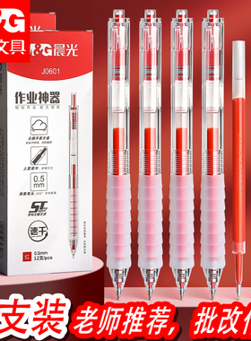 晨光红笔老师专用st尖红色中性笔教师学生专用批改作业按动式标记圆珠笔红色水笔高颜值速干顺滑子弹头0.5mm