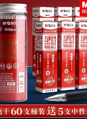 晨光孔庙笔芯0.5mm全针管碳素黑红蓝色0.7中性笔芯st头速干顺滑签字水笔替换芯0.38子弹头0点5比心考试专用