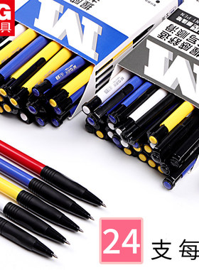 晨光圆珠笔按压式0.7mm学生专用油笔老式按动圆柱笔油性商务办公原子笔黑色蓝色红多色彩色油笔芯中油笔批发