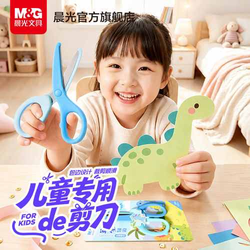 晨光儿童剪刀手工安全剪刀小学生diy剪纸折纸剪子不易伤手美术专用幼儿园手工专用圆头便携式圆头塑料小剪子