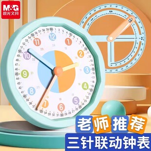 晨光时钟数学儿童时钟认知钟表模型一二年级小学生学习认识时间三针联动数学时钟教具钟面学具儿童学原理教学