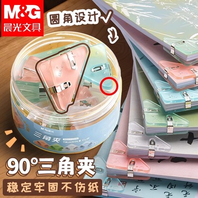 晨光三角夹书固定书本夹边角夹试卷三角文件夹子文具小学生收纳整理资料卷子夹书角防卷神器办公三脚夹长尾夹