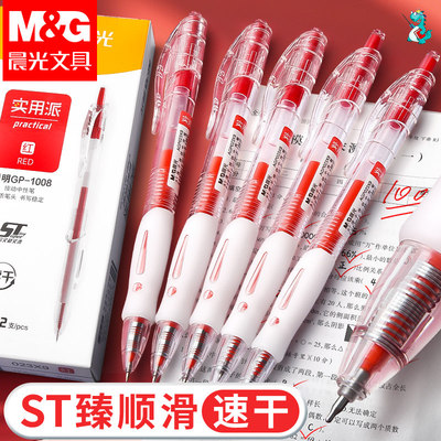 晨光按动中性笔红笔学生专用老师批改作业用0.5子弹头按动笔芯红色中性笔圆珠笔按压式水笔碳素笔水性笔教师