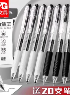 晨光大墨王子弹头速干按动黑色中性笔学生用0.5大容量顺滑签字笔作业书写黑笔ST笔头红笔笔芯考试刷题笔J9003