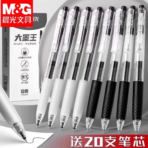 晨光大墨王子弹头速干中性笔