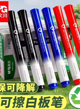 晨光白板笔可擦黑色大容量教师用写字彩色红蓝黑板笔画板笔粗头办公教学用可擦写白板笔写字板黑笔会议室文具