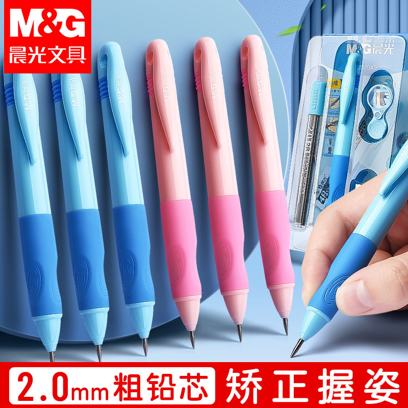 晨光自动铅笔幼儿园初学者自动铅笔小学生专用正姿铅笔小学生专用一年级优握自动铅笔儿童控笔训练粗铅笔开学