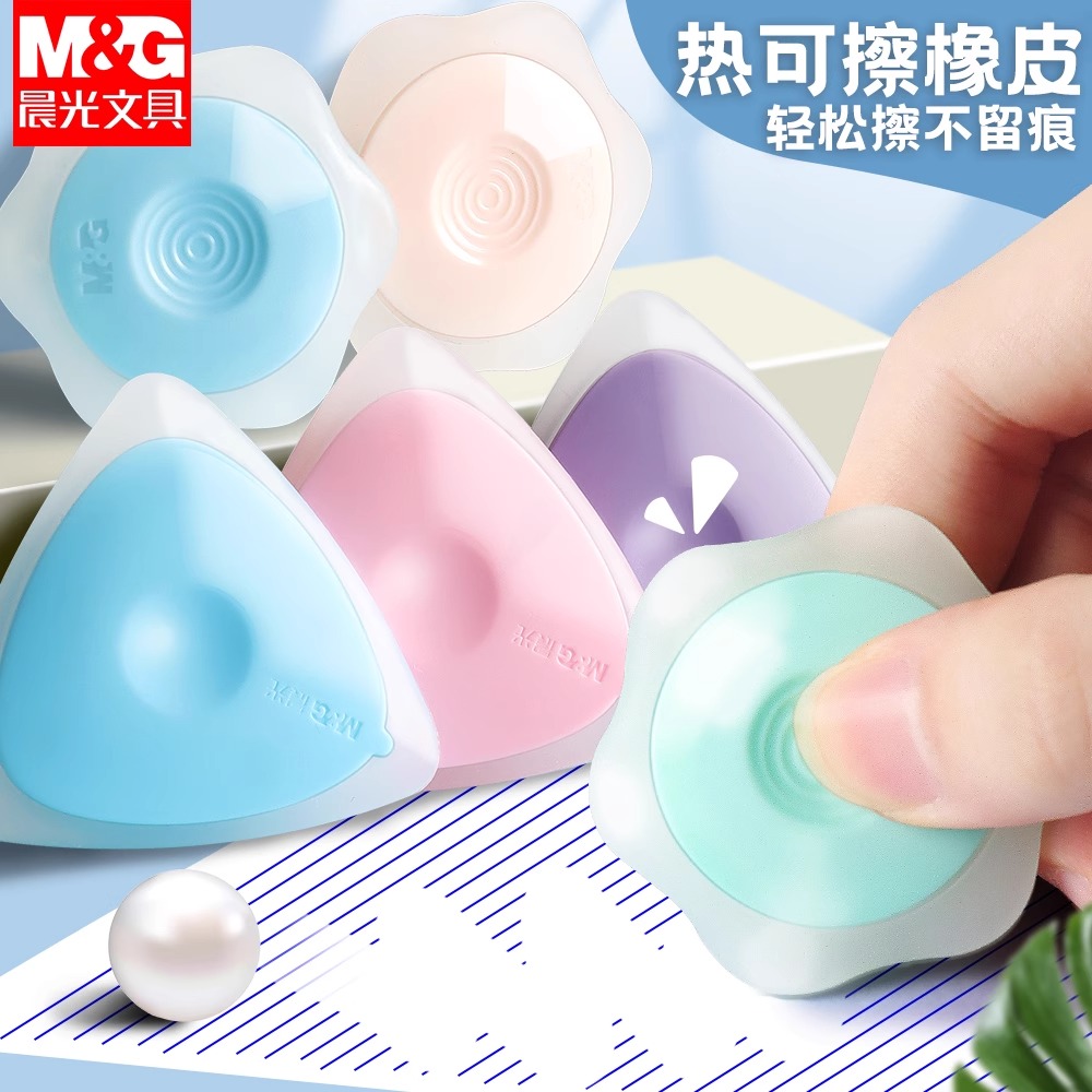 晨光可擦笔橡皮擦热敏魔力擦