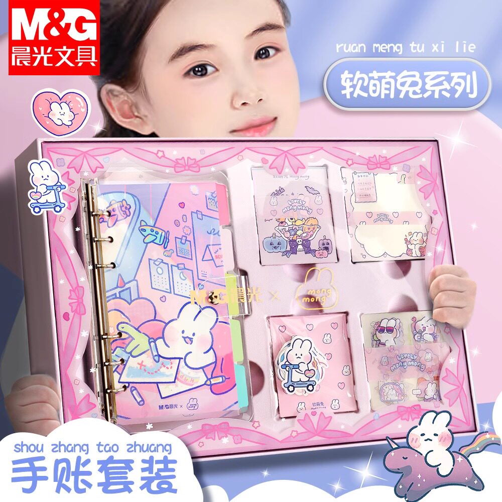 晨光软萌兔手账本套装礼盒女孩少女可爱手帐本手账本子儿童女生2023年小学生文具贴纸工具素材大礼包活页可拆