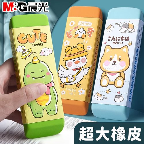 晨光超大橡皮擦小学生专用无屑干净巨无霸橡皮擦儿童幼儿园超干净象皮擦2b铅笔擦的干净开学文具用品大全