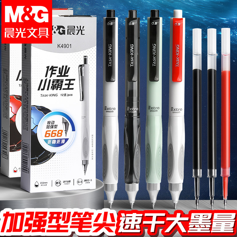 晨光文具作业小霸王防晃动按动中性笔加强668全针管速干秒干顺滑刷