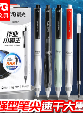 晨光文具作业小霸王防晃动按动中性笔加强668全针管速干秒干顺滑刷题笔0.5mm水笔碳素黑色学生考试办公专用