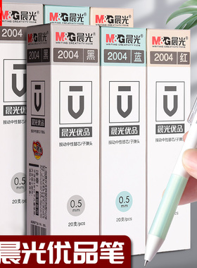 晨光按动笔芯优品按动中性笔芯0.5黑色按动笔中性笔笔芯子弹头2004按动h2601按压式替芯红墨蓝教师用签字笔心