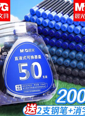 晨光墨囊100支钢笔墨囊可替换可擦纯蓝小学生专用蓝黑色墨水墨胆三年级专用直液式墨蓝刚笔芯通用儿童练字3.4