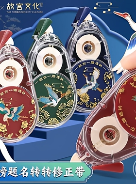 晨光修正带故宫文化学生转转修大容量不断带顺滑静音改错带小学生用高颜值官方正品修正带涂改带修正贴改正带