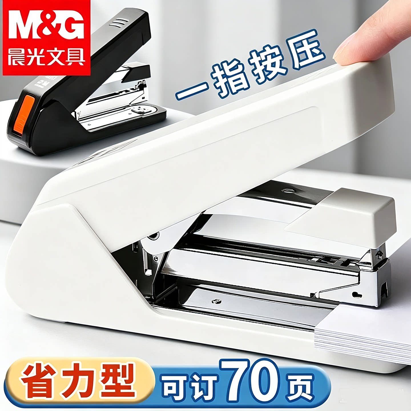 晨光12号加厚省力订书机