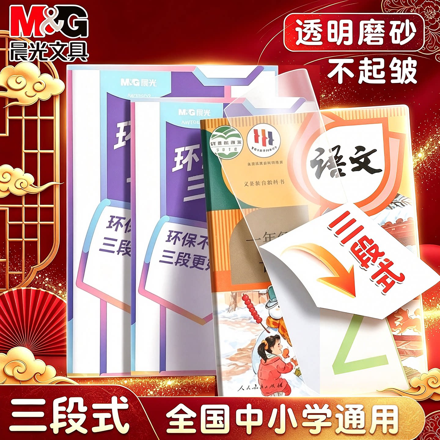 晨光自粘防水加厚书皮小学生