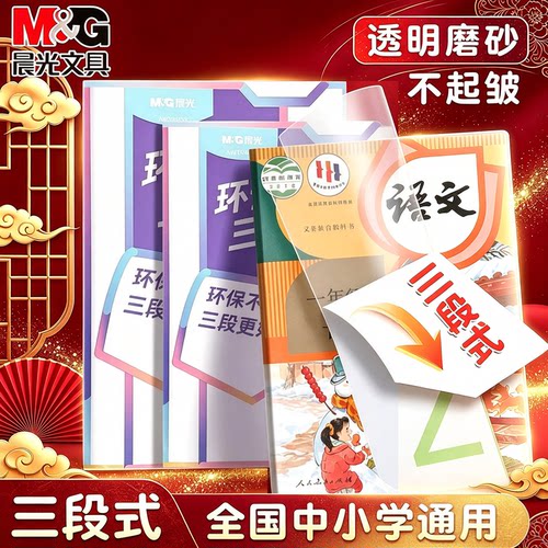 晨光自粘防水加厚书皮小学生