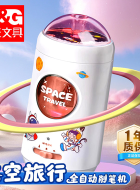 晨光自动削笔机全电动充电卷笔刀削笔刀转笔刀幼儿园小学生专用铅笔刀削器素描美术生全自动刨笔刀绞笔刀女生