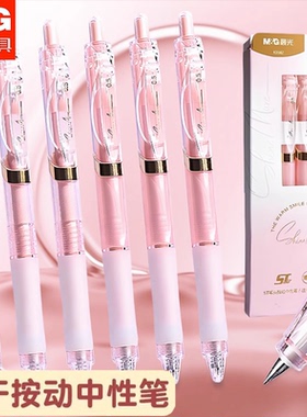 晨光ST刷题笔专用高颜值速干按动中性笔学生用考试笔顺滑0.5笔芯黑色水性签字笔水笔ins碳素文具黑笔头圆珠笔
