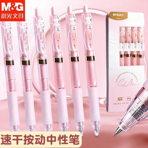 高颜值速干按动中性笔