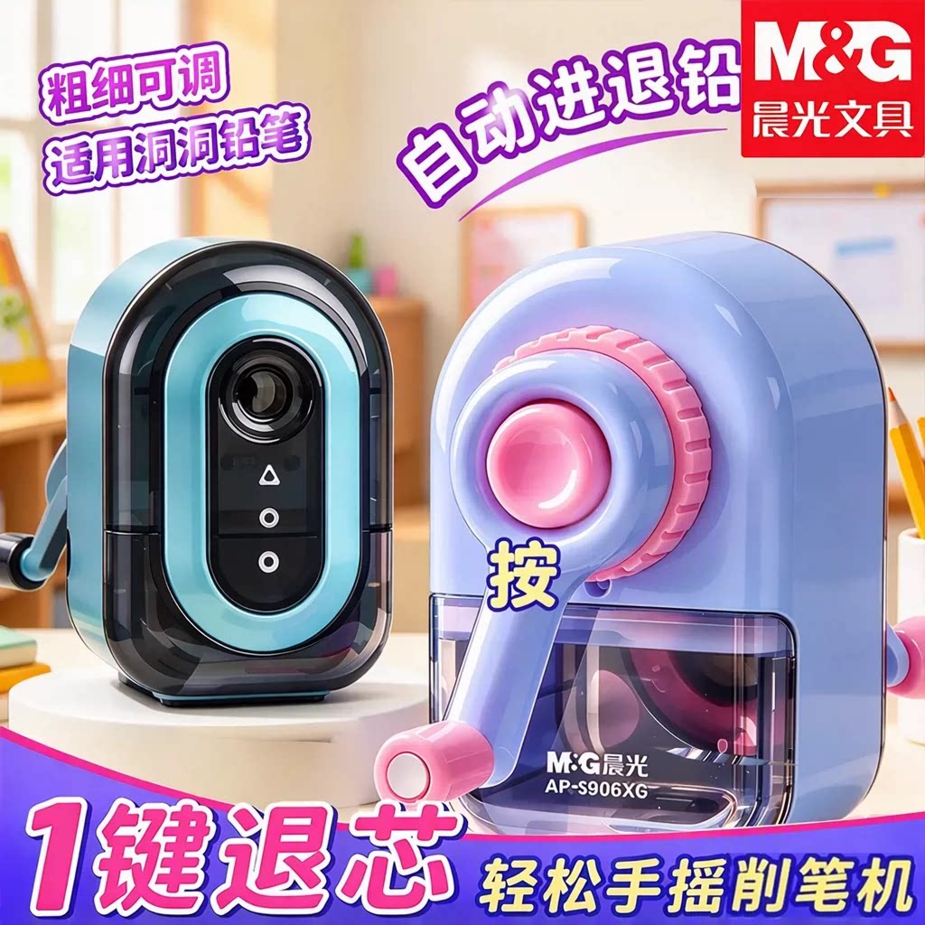 晨光文具卷笔刀削笔器削笔机转笔刀自动进铅手摇大口径粗细可调适用洞洞铅笔学生儿童用不夹手