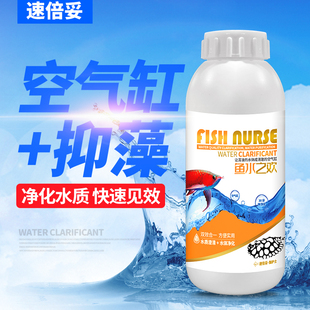 鱼缸净水剂水族专用养鱼水质清澈剂鱼护士鱼水之欢消毒一滴澄清剂