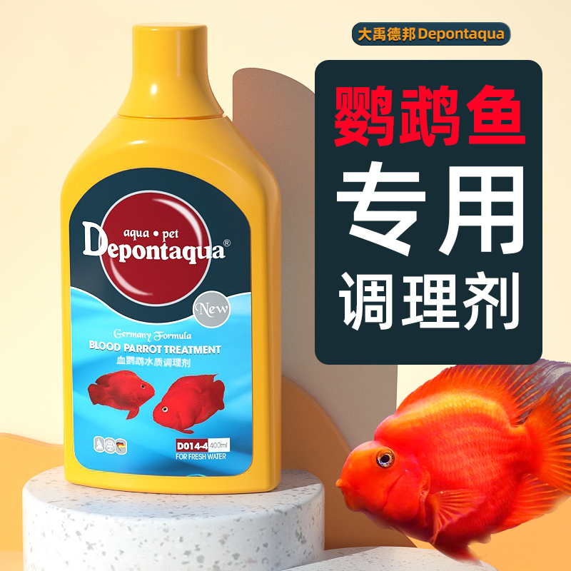 血鹦鹉烂身烂尾水族鱼专用白毛白棉水霉鱼缸消毒杀菌调理剂非鱼药