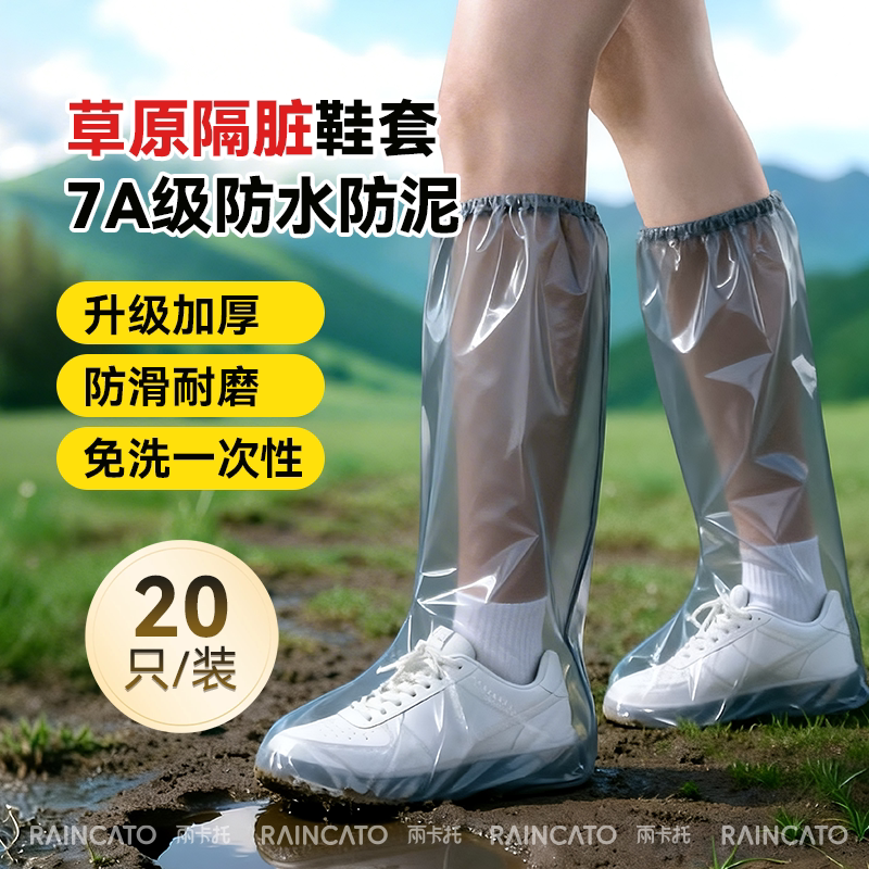 草原一次性雨鞋套防脏鞋套防水防滑加厚耐磨下雨天防雨脚套雨靴套