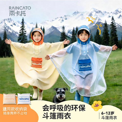 【2026新款】儿童斗篷式雨衣