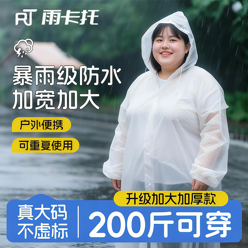 加肥加大】一次性雨衣可重复使用图片
