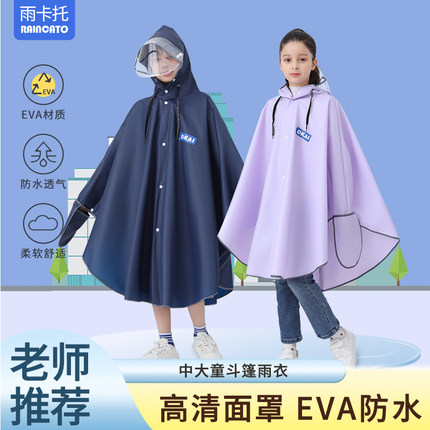 儿童斗篷雨衣骑行小学生上学专用带书包位新型雨披男童电动车后座
