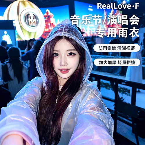 【演唱会专用】加厚便携雨衣