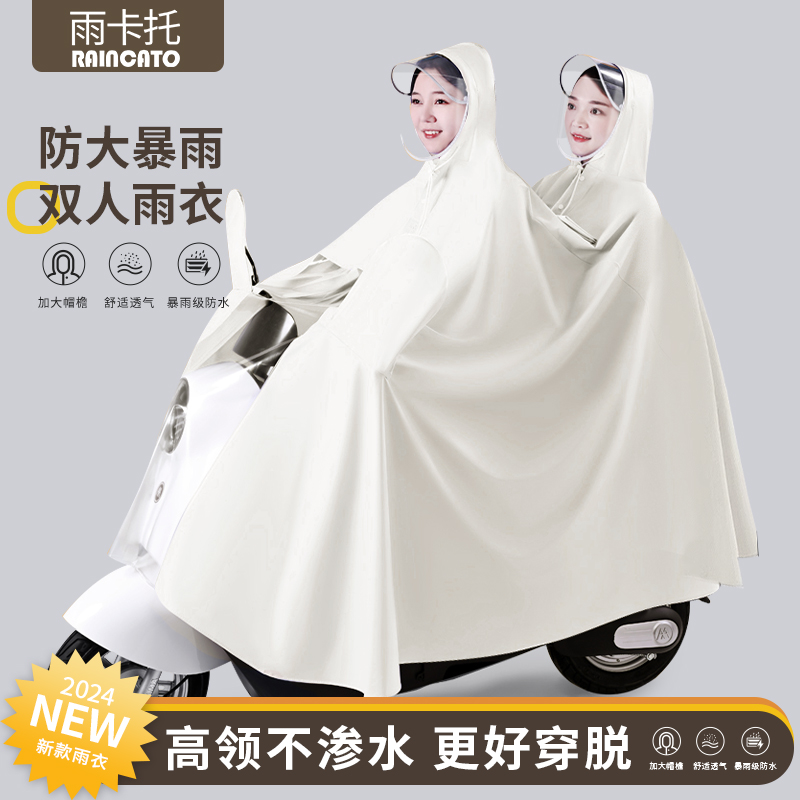高领双人雨衣电动车加厚加大