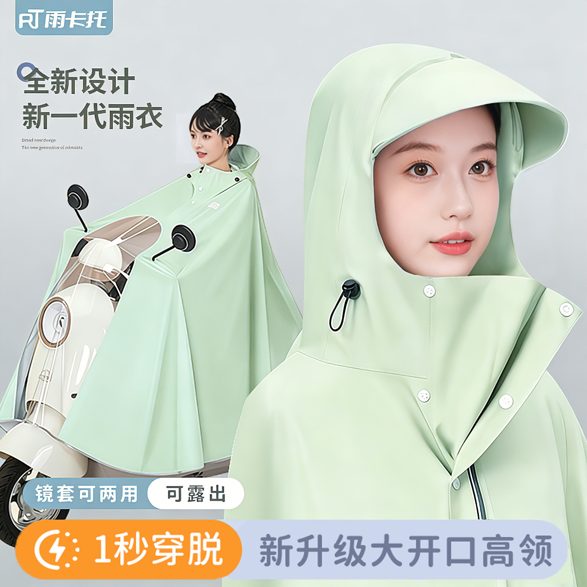 高领易穿脱加大遮脚电动车雨衣