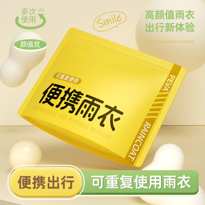 便携一次性雨衣成人加厚