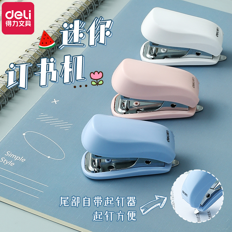 得力12号迷你订书机小巧便携学生用简约小号订作业试卷订书器20页装订家用办公款定书机小号