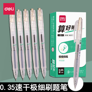 得力全针管按动速干中性笔0.35mm细线幅全针管适用财务会计做账登记算好账办公记账签字黑色水笔