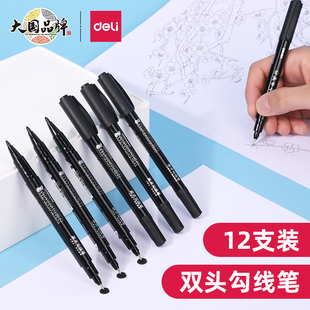 得力文具记号笔小双头黑色油性勾线笔粗细双头儿童绘画学生用描边美术专用勾线笔速干防水防油不掉色工地划线
