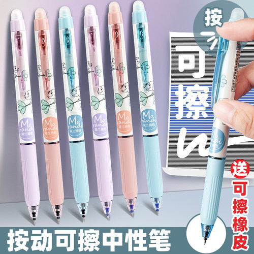 百通按动ST笔尖可擦中性笔