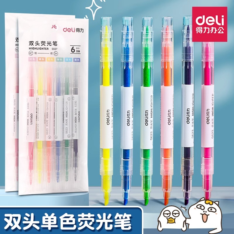 得力双头6色荧光笔标记笔