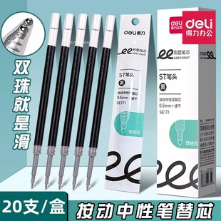 得力SE171双核芯速干按动笔芯学生专用0.5mmST笔头刷题考试笔替芯按动笔替换笔芯书写顺畅