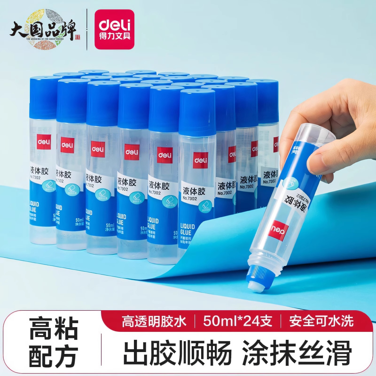 得力7302透明液体胶水办公财务用粘纸粘贴单据胶水儿童手工制作diy胶水50ml粘纸胶透明胶水