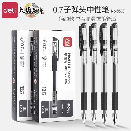 得力盖帽式0.7mm练字中性笔