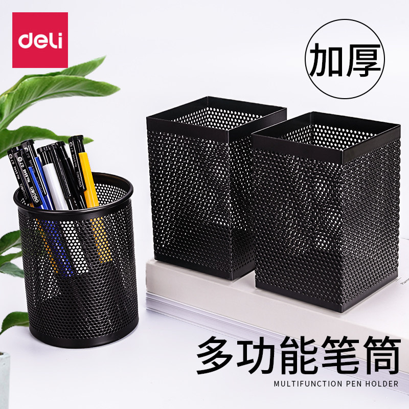 得力加厚网状笔筒圆形方形黑色网纹镂空笔插桌面摆件简约收纳盒办公室
