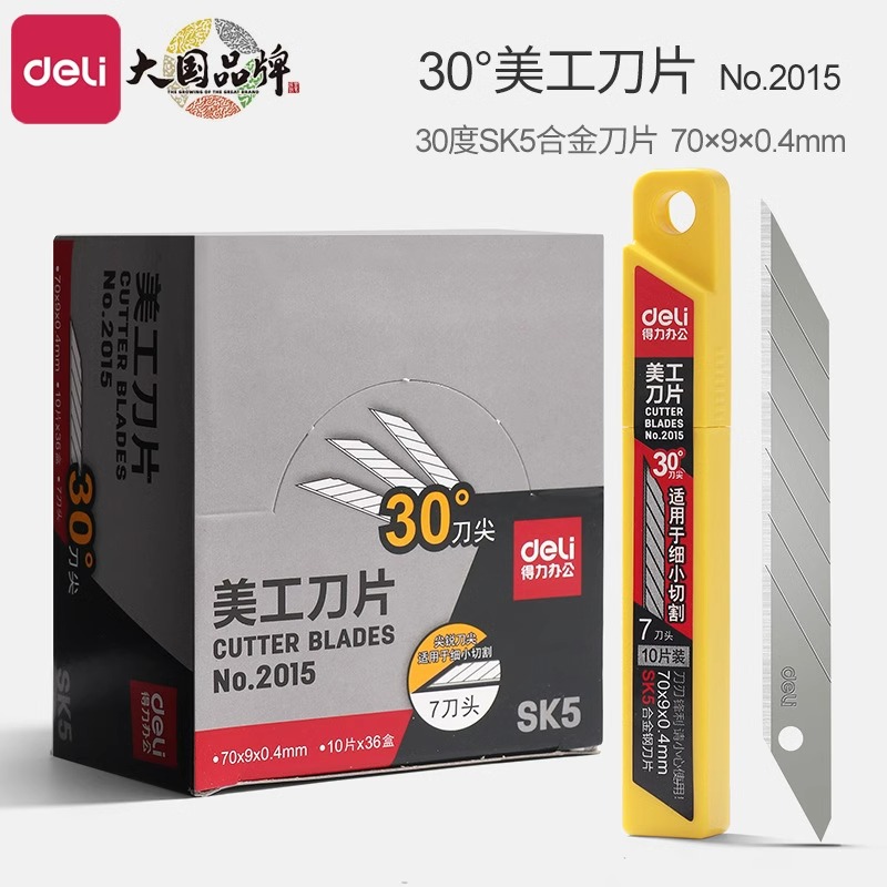 得力9mm小号SK5美工刀片