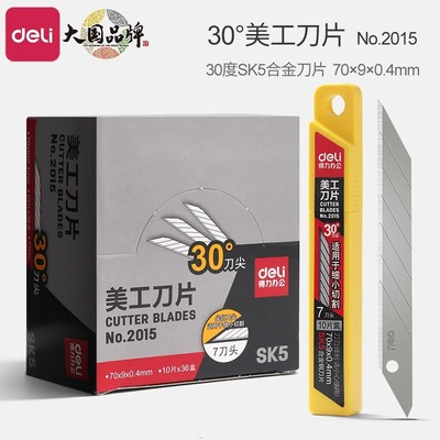 得力9mm小号SK5美工刀片